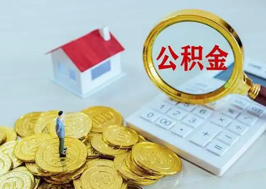 青浦公积金新政对购房影响典型案例